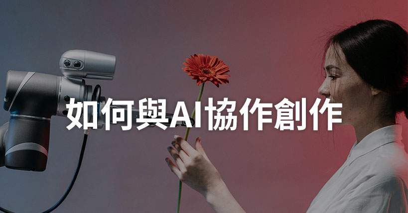 AI 輔助創作：個人數位產品變現指南