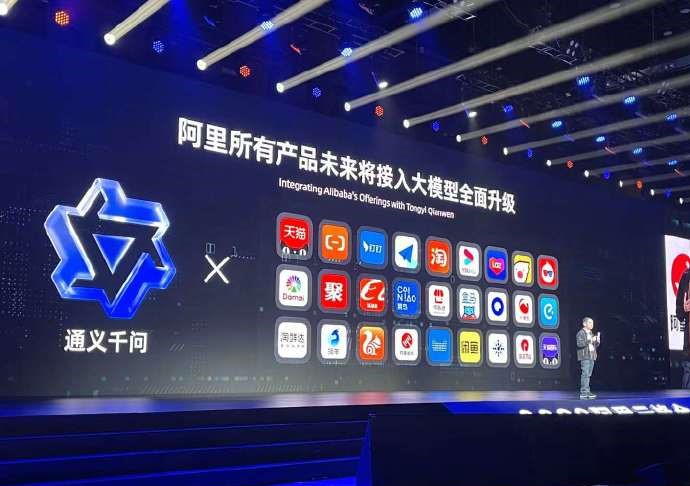 阿里巴巴集团CEO张勇：阿里所有产品将接入通义千问