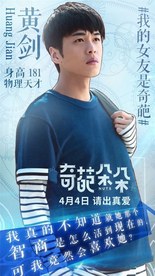 《奇葩朵朵》播出时间什么时候 张若昀饰演物理天才黄剑
