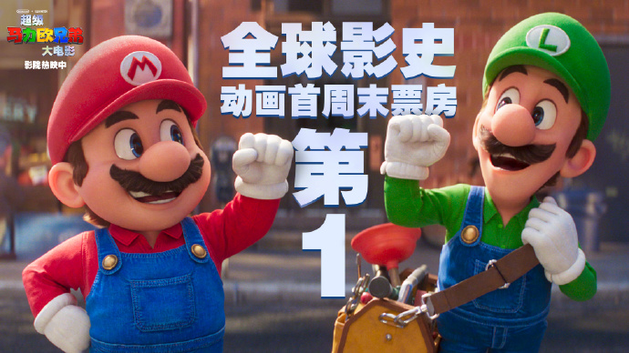 超级马力欧兄弟大电影破影史动画电影开画票房纪录