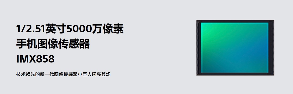 雷军：小米13 Ultra用的IMX858是感光界小巨人