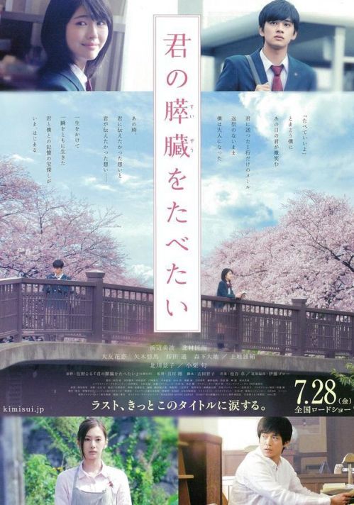 我想吃掉你的胰脏内地上映日期 被日媒评2016最感人小说
