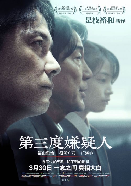 《第三度嫌疑人》有多好看获得高评价 董子健VCR推荐