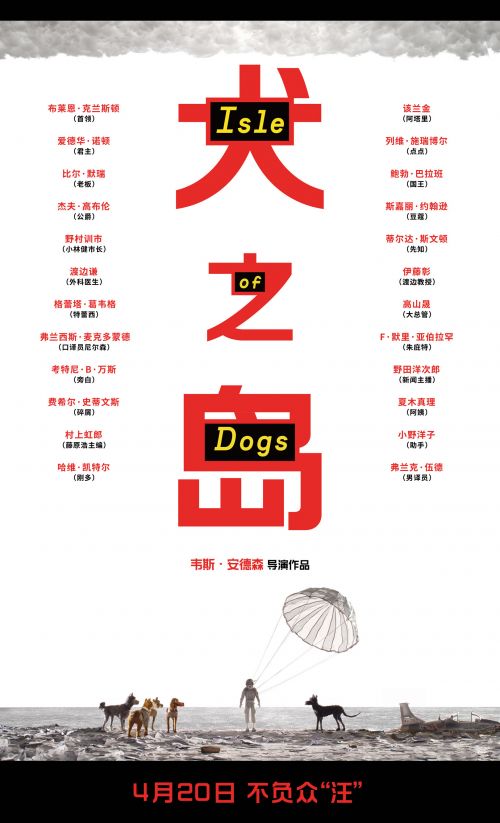 《犬之岛》配音角色阵容有谁 绝命毒师男主为流浪狗配音