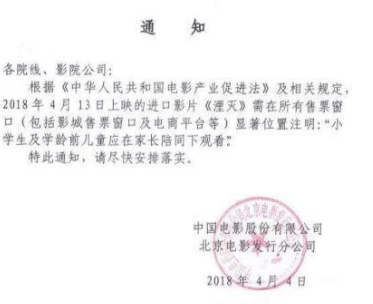 科幻片《湮灭》定档 被提示未成年应在家长陪同下观看