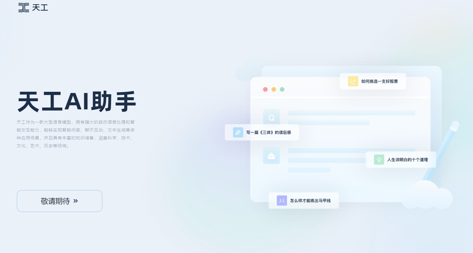 水平接近ChatGPT！昆仑万维国产大语言模型来了