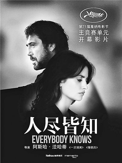 第71届戛纳国际电影节开幕影片《人尽皆知》 故事剧情介绍