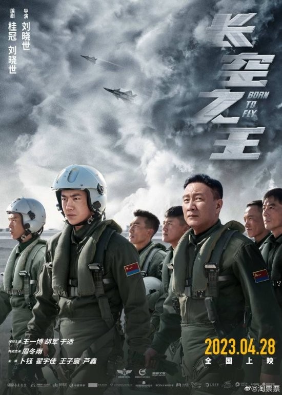 国产战机大片《长空之王》新预告 不畏艰险勇于挑战